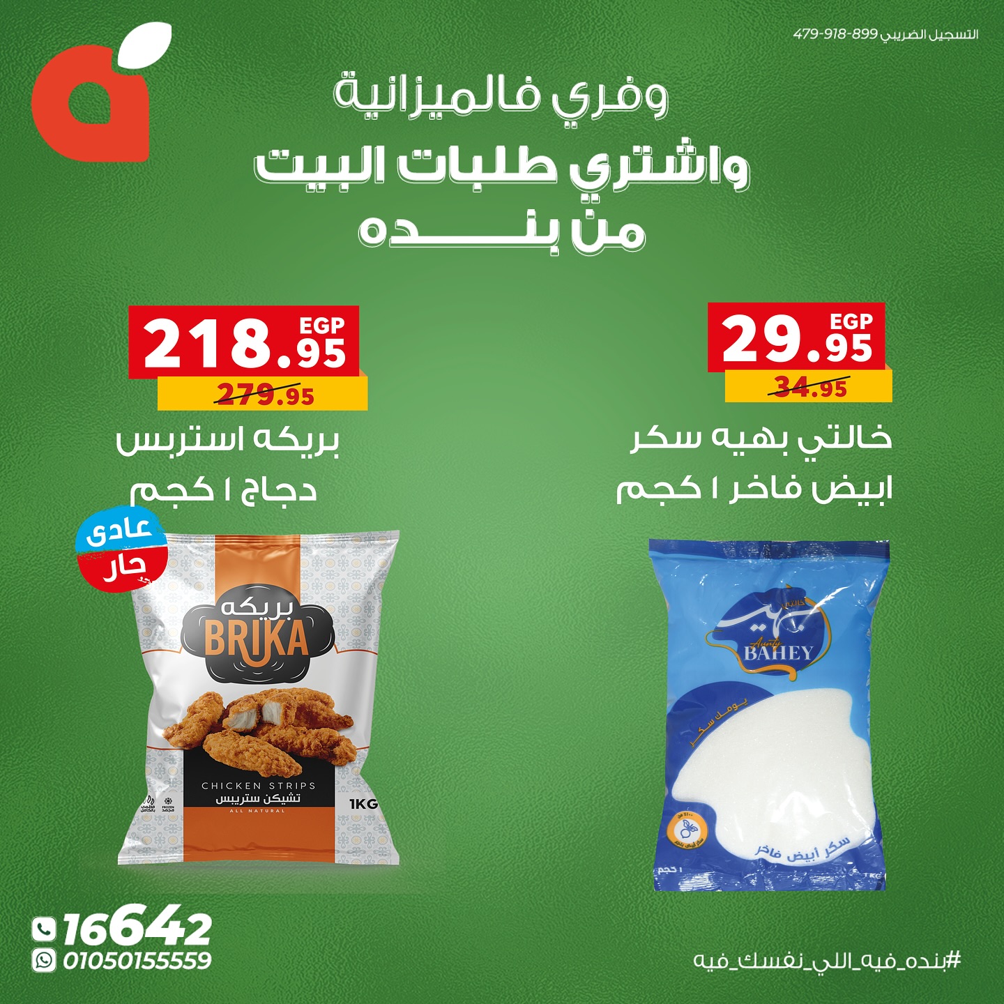 panda offers from 6oct to 2oct 2025 عروض بنده من 6 أكتوبر حتى 2 أكتوبر 2025 صفحة رقم 3